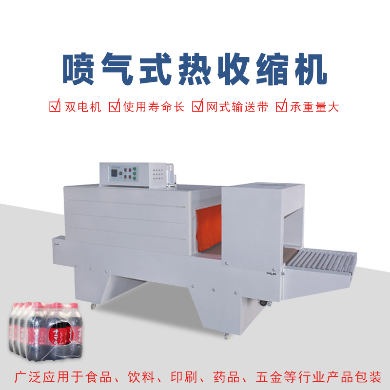 廠家直銷噴氣式熱收縮包裝機 礦泉水紙箱打包機 大型塑封熱收縮膜包裝機