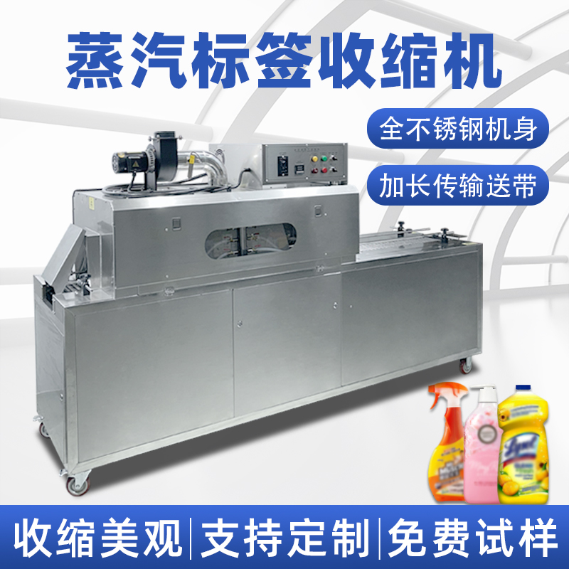 瓶子礦泉水標(biāo)簽電熱蒸汽收縮機廠家直銷  PETPVC標(biāo)簽?zāi)な湛s機