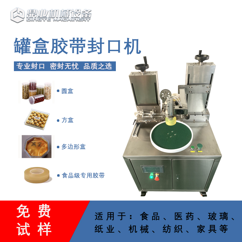 自動罐盒膠帶封口機兼顧靈活性與實用性的包裝設備，能解決人工封口效率低、質量差的問題