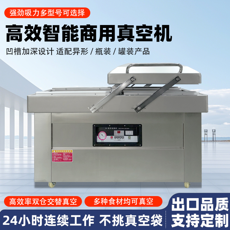 雙室凹槽真空機專為鹵味、水產、預制菜等帶湯汁、高水分產品量身打造