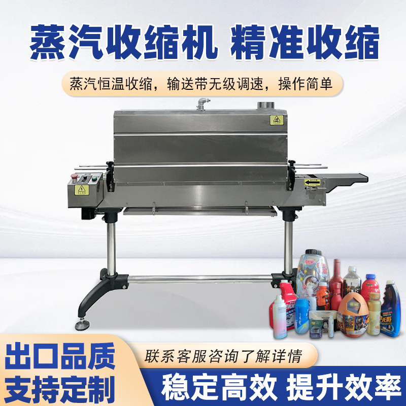 小型蒸汽收縮機 玻璃瓶外標(biāo)簽熱收縮膜包裝機化妝品飲料塑封機