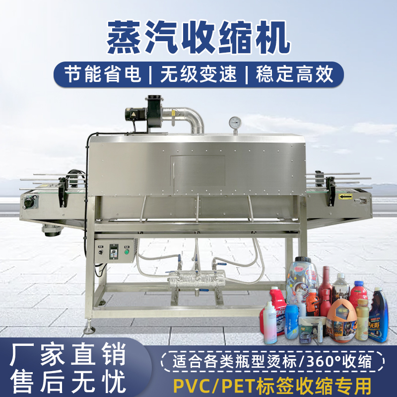 蒸汽收縮機更適配PVC、POF、PE收縮膜